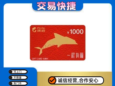 嘉兴回收携程任我行卡
