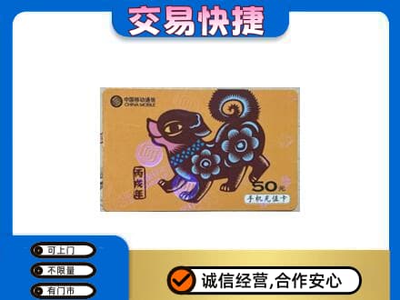 嘉兴回收移动卡