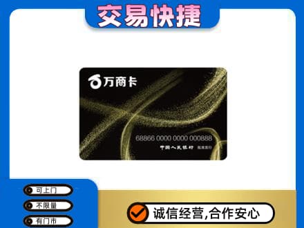 嘉兴回收万商卡