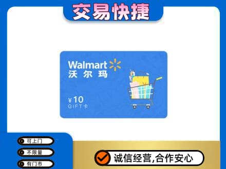 嘉兴回收沃尔玛卡