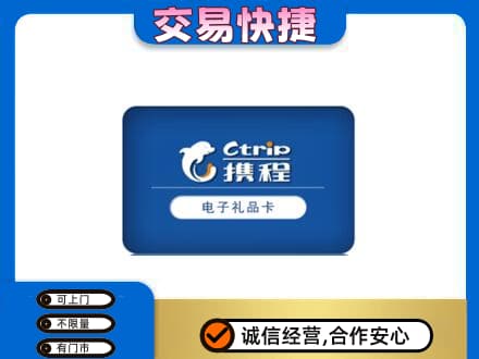 嘉兴回收携程卡
