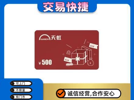 嘉兴回收天虹卡