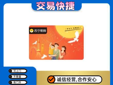 嘉兴回收苏宁易购卡