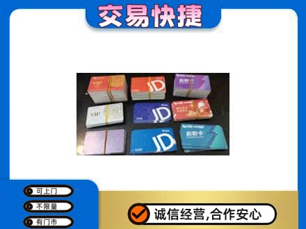 嘉兴回收超市卡