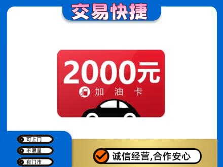 嘉兴回收加油卡