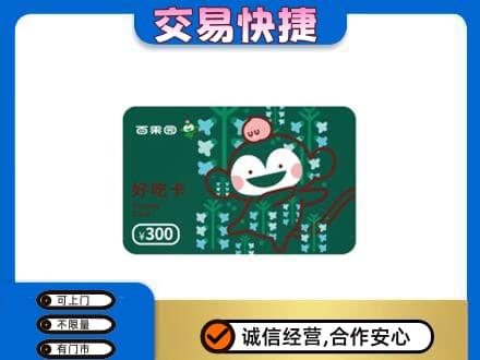 嘉兴回收百果园卡