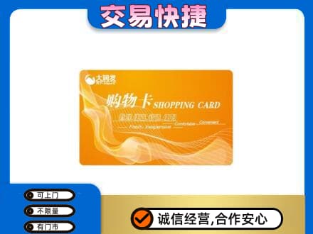 嘉兴回收大润发超市卡