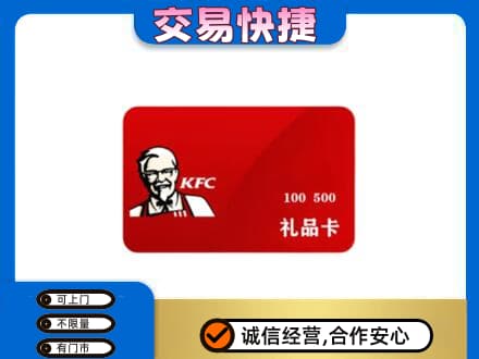 嘉兴回收肯德基卡