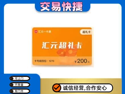 嘉兴高价回收汇元卡