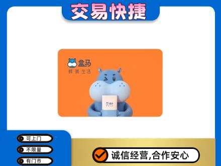 嘉兴高价回收盒马生鲜卡