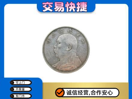 嘉兴高价回收袁大头