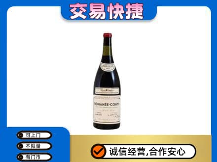 嘉兴回收罗曼尼康帝红酒