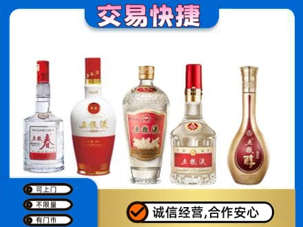 嘉兴高价回收五粮液