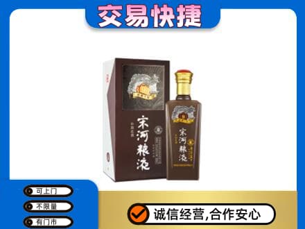 嘉兴高价回收宋河粮液