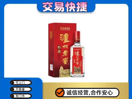 嘉兴高价回收泸州老窖l